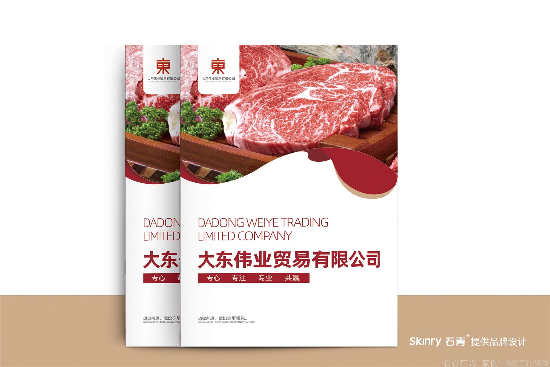 大东伟业产品手册设计 食品产品手册设计